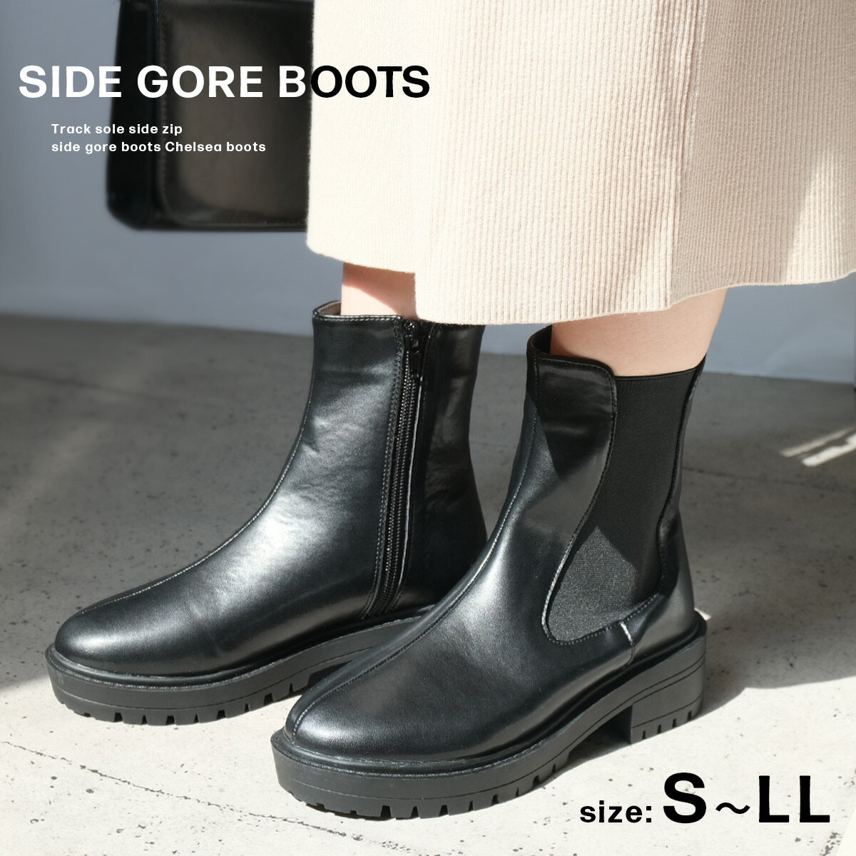 クーポンあり◆サイドゴアブーツ ショートブーツ レディース 歩きやすい 履きやすい トラックソール サイドジップ チェルシーブーツ 4.5センチヒール サイドゴア 滑らない ブラック 秋冬 ファスナー 厚底 ローヒール ルリアンプラス