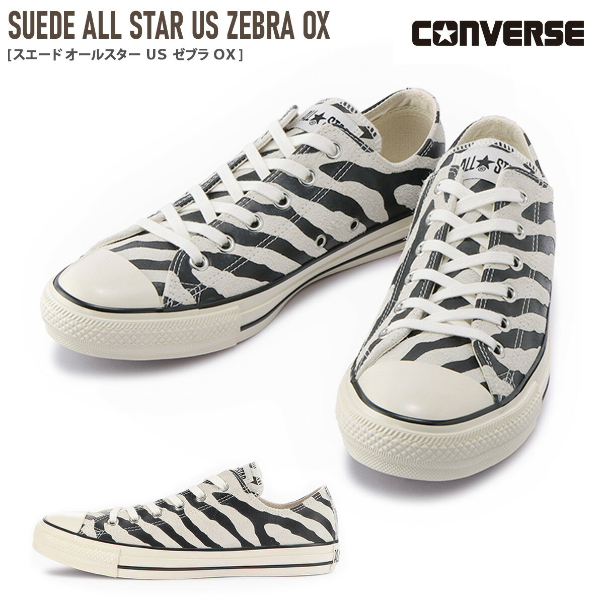 コンバース スニーカー レディース CONVERSE ALL STAR US ZEBRA OX オールスター ゼブラ ローカット レースアップ 紐 ホワイト 22.5 24.5 歩きやすい スエード カジュアル
