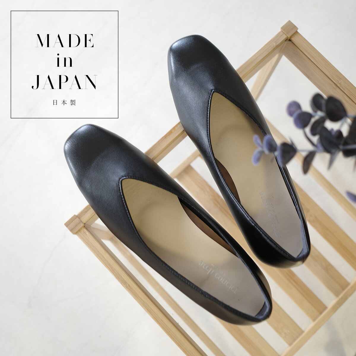 【在庫限り！特別価格！】パンプス 日本製 スクエアトゥ パンプス 1.5センチヒール...