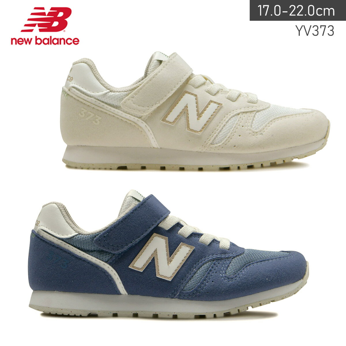 楽天アミアミ AmiAmiスニーカー ニューバランス New Balance 面ファスナー キッズ ジュニア ベビー リンクコーデ 履きやすい 痛くない 親子 ベージュ ネイビー 小学校 ローカット カジュアル ゴムシューレース レースアップ YV373