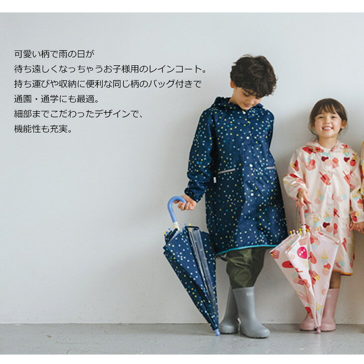 ★クーポン配布中★【ゆうパケット対応可能】 子供 ジュニア wpc キッズレインコート レインウエア おしゃれ キッズ ジュニア ベビー 通学 通園 ネイビー オレンジ 雨 かっぱ アウトドア かわいい コンパクト