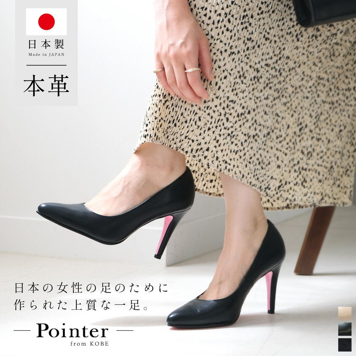 【在庫限り！特別価格！】パンプス 痛くない 歩きやすい ポインテッドトゥ 日本製 本革 9センチヒール 小さいサイズ …