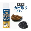 革靴 皮ジャン 革ジャン レザージャケット SILICA 皮革用 カビ取り スプレー クリーナー モリトMORITO かび取り メンテナンス シューケア カビ取り剤 レザークリーナー 日本製