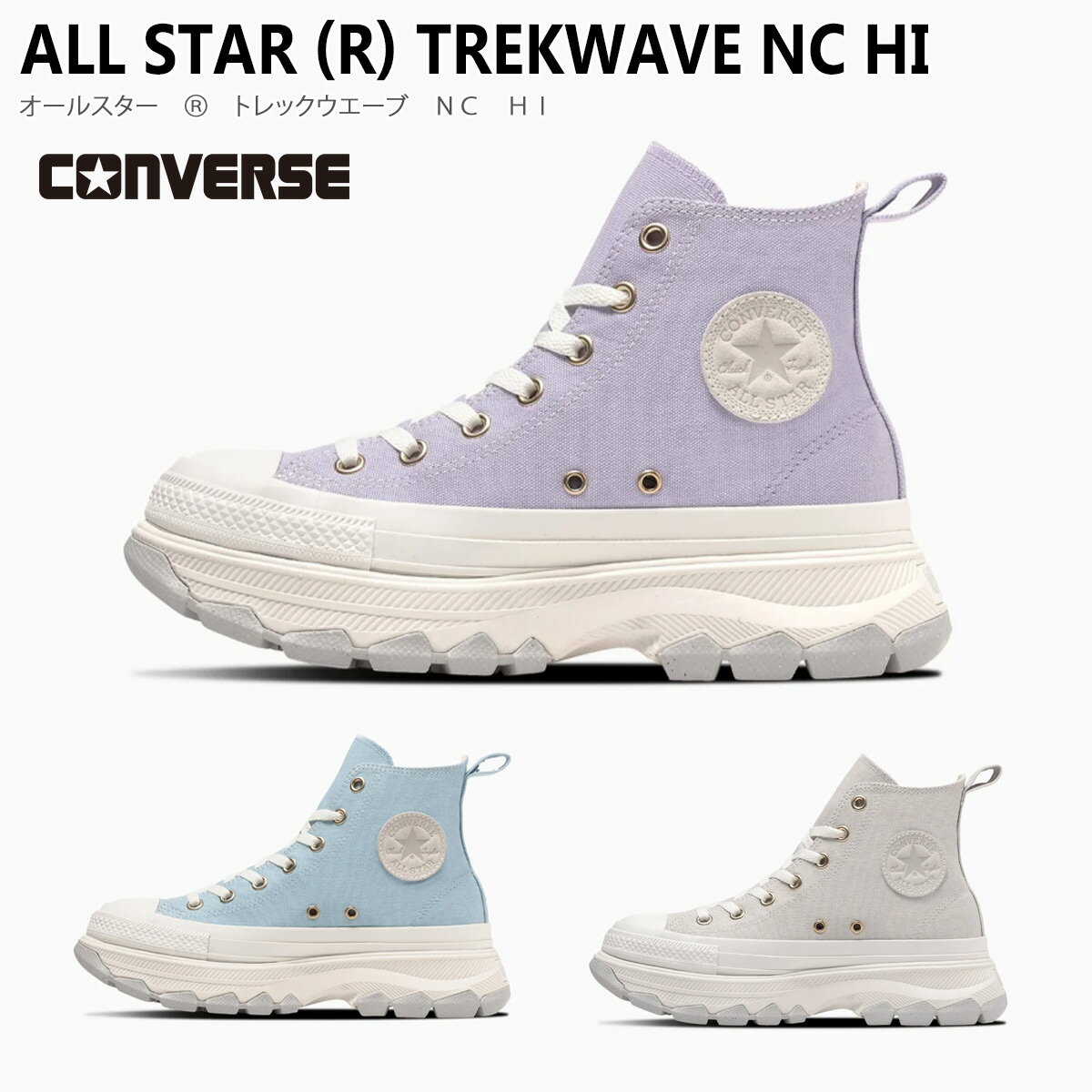 スニーカー ハイカット 厚底 CONVERSE コンバース ALL STAR (R) TREKWAVE NC 5.5センチヒール レースアップ レディー…