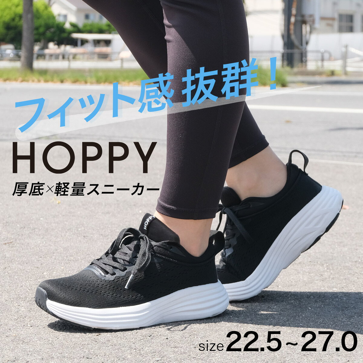 15日限定10%off◆スニーカー 歩きやすい 疲れない 軽量厚底スニーカー HOPPY ホッピー ウォーキング ジョギング レディース メンズ 4センチヒール 痛くない レディース 軽量 軽い 厚底 ブラック 22.5 27.0 トラベル 旅行 ウォーキング ジョギング 大きいサイズ