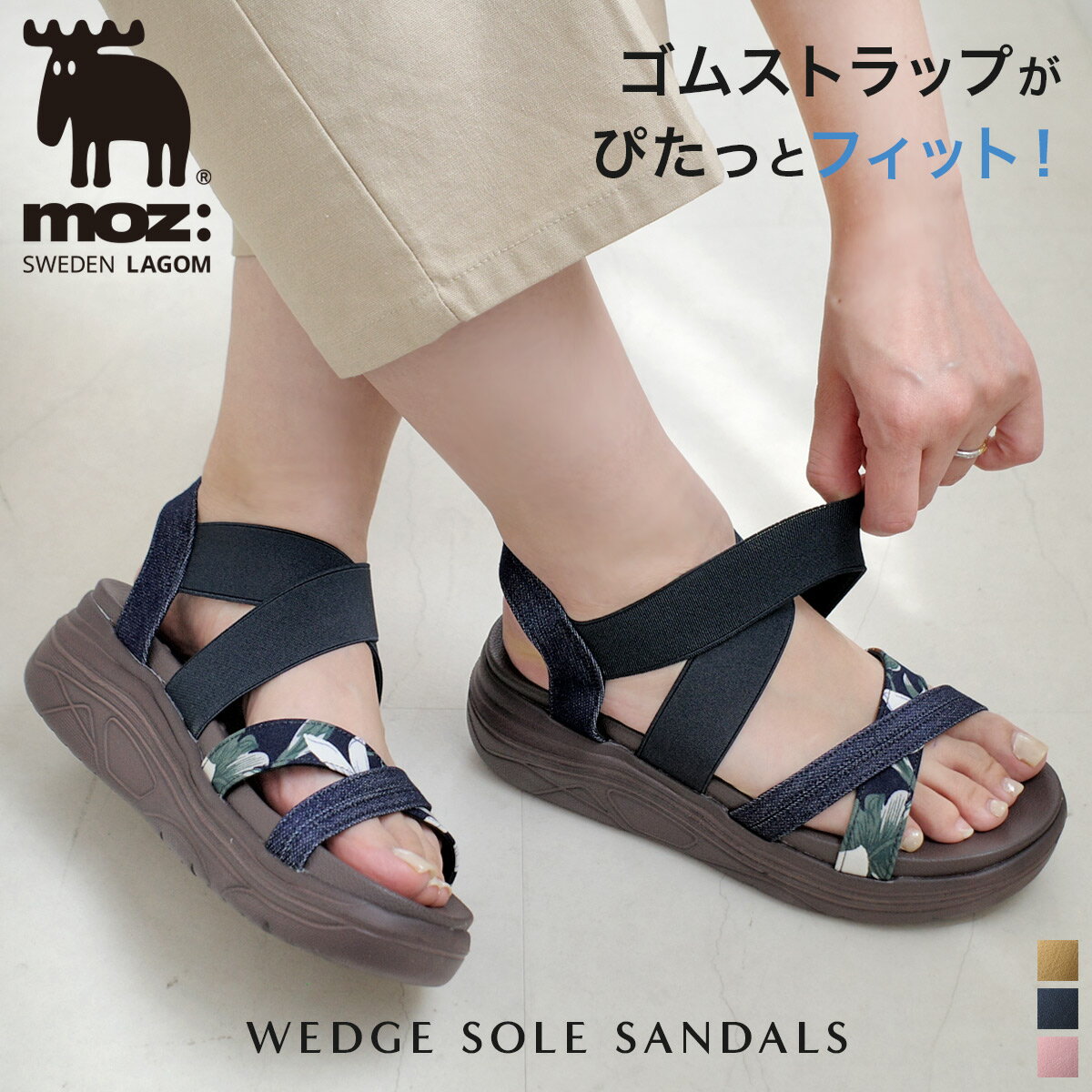 楽天アミアミ AmiAmiクーポンあり◆サンダル 歩きやすい 軽量 軽い モズ moz ウエッジソール クロス ゴム ストラップ 厚底 5センチヒール コンフォート レディース 脱げない 痛くない イエロー ネイビー ピンク 23.0 24.5 春夏 美脚 ストレッチ 伸縮 バイカラー フラワー 花柄 リゾート