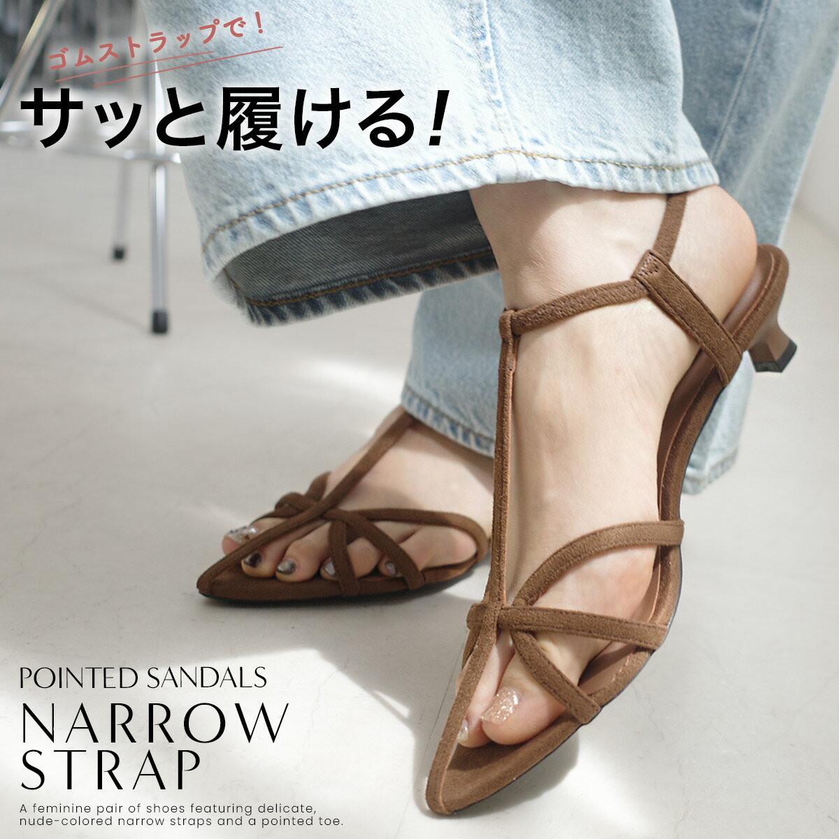 限定PRICE◆サンダル 履きやすい 歩きやすい ポインテッドトゥ ナローストラップ ゴムストラップ 3.5センチヒール 脱げない レディース 痛くない アンクルストラップ ブラック ブラウン ブルー ゴールド 23.0 24.5 春夏 ストレッチ 伸縮 クッション 美脚 コーデ格上げ 黒