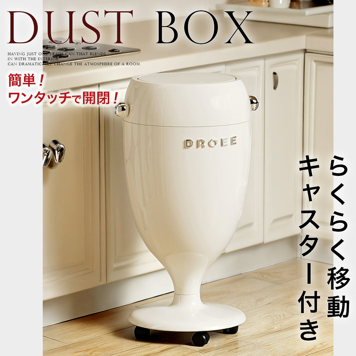 蓋付き ふたつき ワンタッチ キャスター付ダストボックス ゴミ箱 組み立て簡単 簡単開閉 インテリア ホワイト おしゃれ リビング キッチン 寝室 白