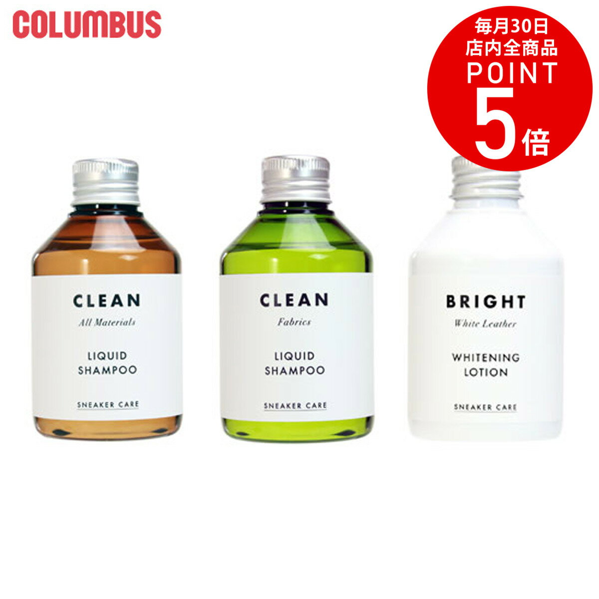汚れ落とし キャンバス 布地 ナイロン コロンブス スニーカーケア リキッドシャンプー オールマテリアル ファブリック ホワイトニングローション センチヒール ビニール 合皮 合成皮革 天然皮革 本革 洗剤 クリーム シューズ 靴 消臭 抗菌 お手入れ シューズケア