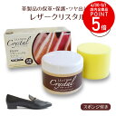 30日1日全品P5倍◆レザークリスタル コロンブス 抗菌 本革 保革 ツヤ出し 皮革 クリーム 手入れ 革製品 バッグ 靴 革ジャン 財布 スムースレザー