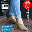 5/30クーポン◆6/1P5倍◆【ゆうパケット送料無料】 滑りにくい ショートブーツ カテバ プラス ヒール靴カバー ハイヒール 防雨カバー ヒールカバー ブラ...
