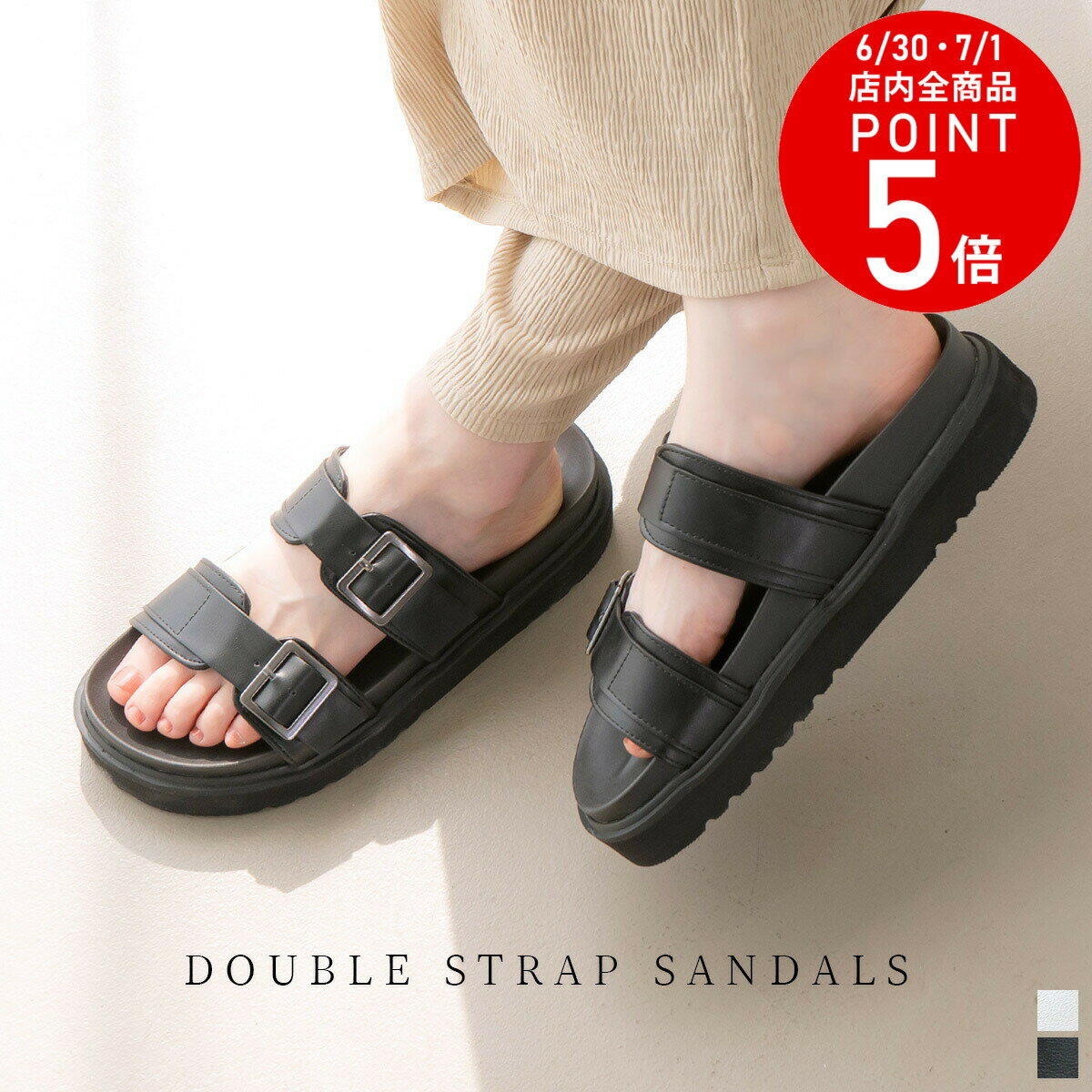【返品交換不可】【在庫限り！特別価格！】サンダル カジュアル 履きやすい 厚底 ダブルベルト ストラップ 4.5センチヒール リゾート レディース ワンマイルシューズ 歩きやすい ブラック ホワイト ボリュームソール ルリアンプラス