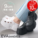 サンダル 歩きやすい 履きやすい サンダル サボサンダル EVA素材 厚底 軽量 リカバリーサンダル 2WAY シャワーサンダル 9センチヒール 疲れない レデ...