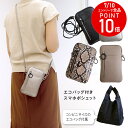 クーポンあり◆スマホポシェット スマホポーチ エコバッグ付き Pisoraro ピソラロ お財布ポシェット レディース ショルダー カジュアル ブラック シルバ...
