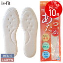クーポンあり◆【ゆうパケット対応可能】 温かい 通気性 is-fit あったかフリースインソール 中敷き 保温 男性用 女性用 ブーツ スニーカー 22.0 2...