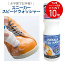 19日20時~クーポン◆is-fit スニーカースピードウォッシャー スニーカーシャンプー モリト 汚れ落とし 抗菌 靴 洗剤 スポンジ 水いらず 靴ケア クリーナー 合成皮革 シューズケア
