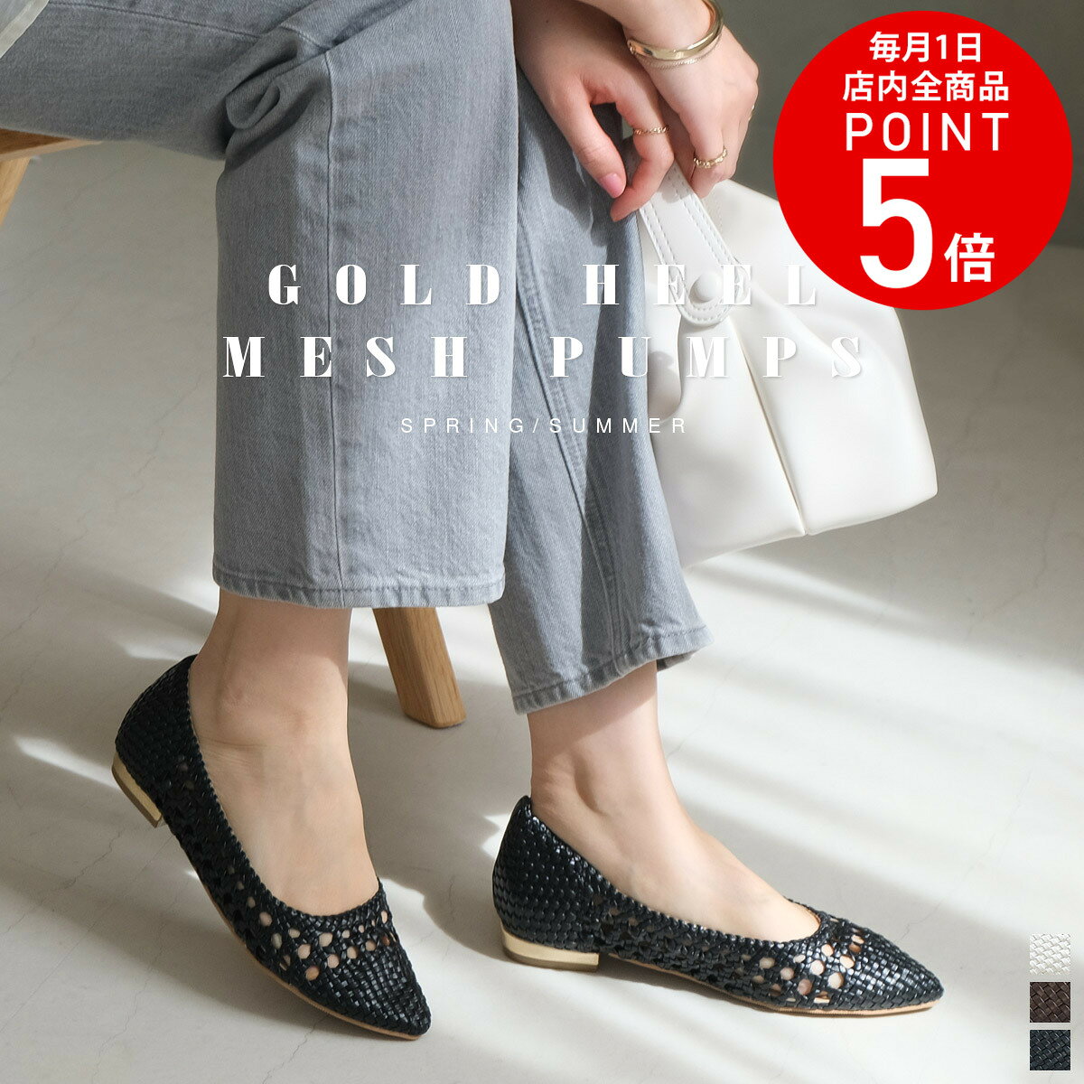 【在庫限り！特別価格！】パンプス 歩きやすい ローヒール メッシュパンプス ぺたんこ フラット 疲れない ポインテッドトゥ 1.5センチヒール ゴールドヒール レディース 編み込み ブラック ブラウン ホワイト 春夏 黒 白 ルリアンプラスのサムネイル