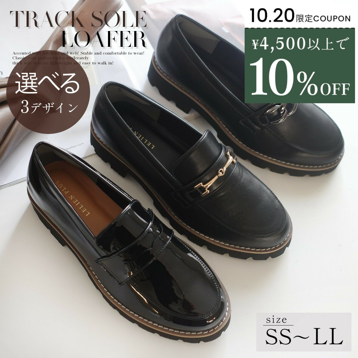 ローファー 歩きやすい 柔らか 軽量 厚底トラックソールローファー 4センチヒール 痛くない レディース 軽量 軽い 低反発 ブラック 22.0 24.5 安定感 履きやすい クッション シンプル 通勤 Lelien plus ルリアンプラス