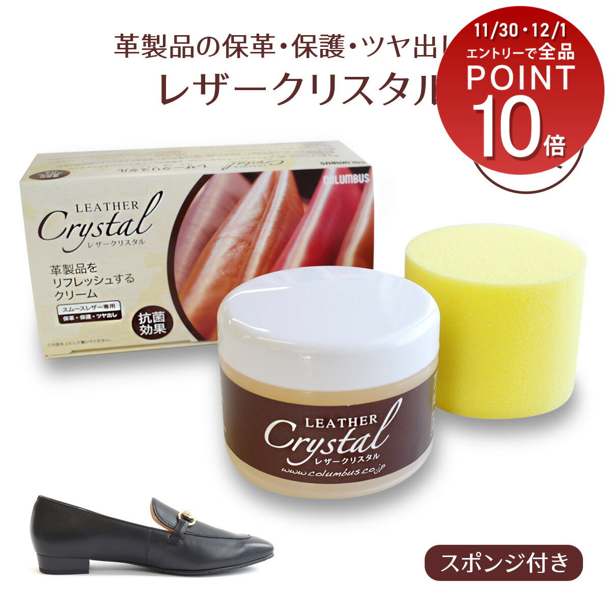 レザークリスタル コロンブス 抗菌 本革 保革 ツヤ出し 皮革 クリーム 手入れ 革製品 バッグ 靴 革ジャン 財布 スムースレザー