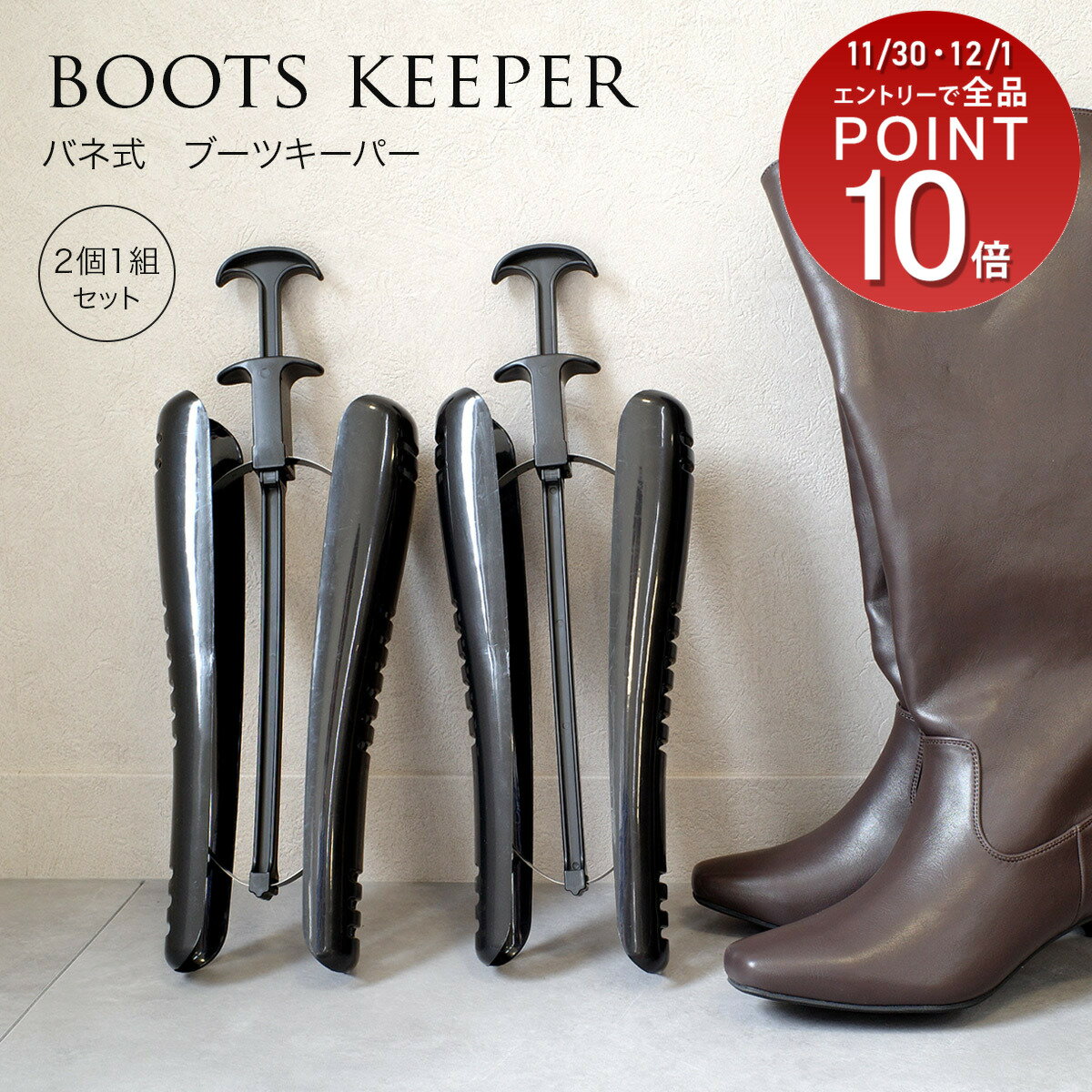 【2個1組セット】バネ式 ブーツスタンド ブーツキーパー シューキーパー 靴ケア用品・アクセサリー 収..
