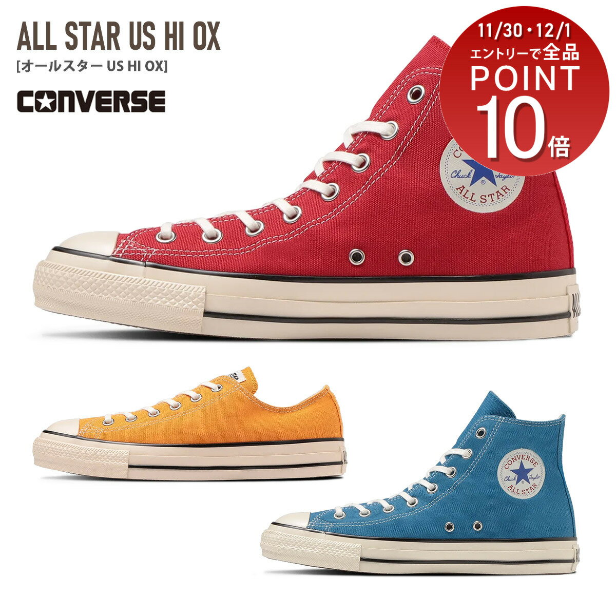スニーカー ハイカット ローカット コンバース CONVERSE ALL STAR US HI OX オールスター US HI レースアップ レディース 紐 レッド イエロー ブルー 22.5 24.5 歩きやすい タウンスニーカー ライブ フェス