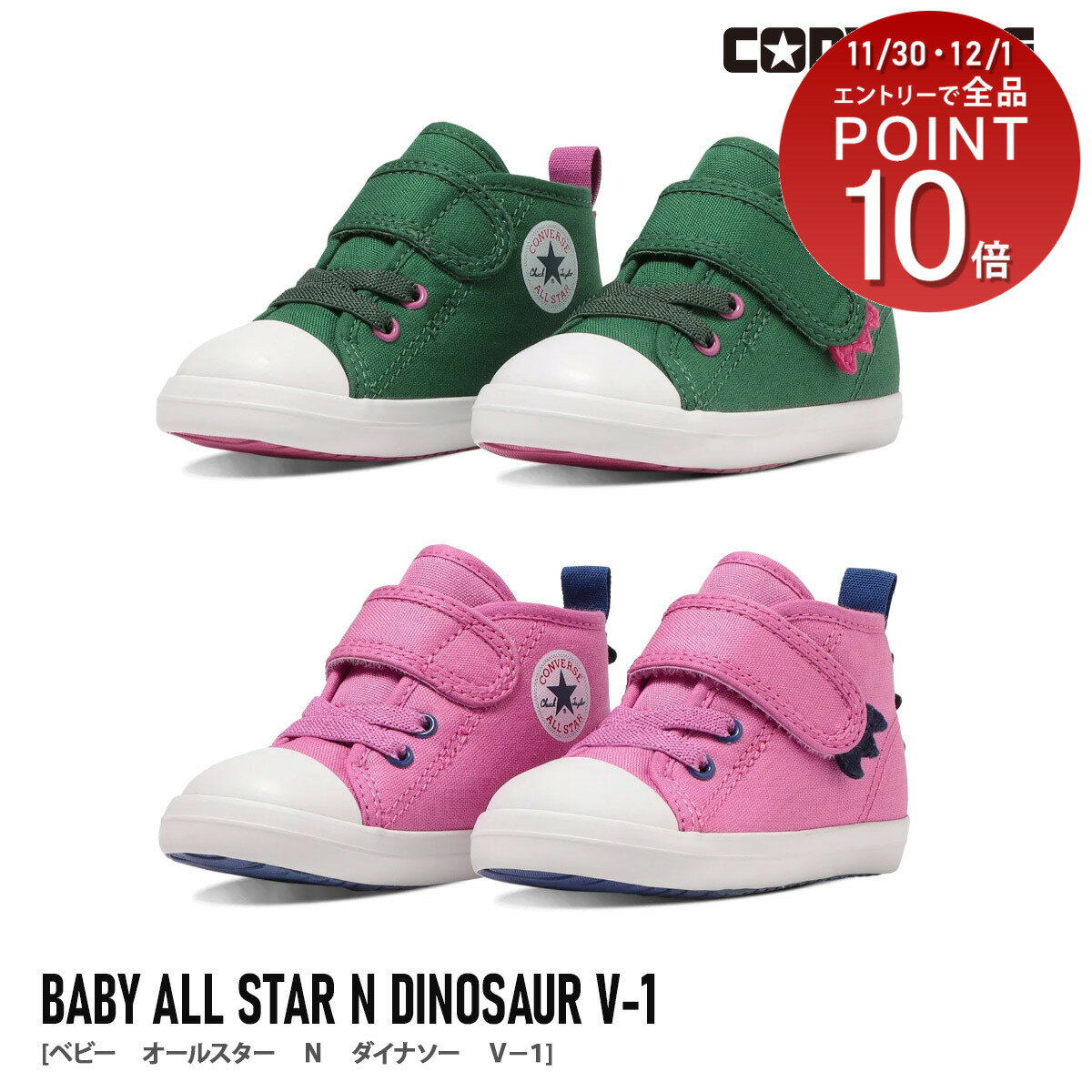 履きやすい 歩きやすい スニーカー CONVERSE コンバース BABY ALL STAR N DINOSAUR V-1 ベビー オール..