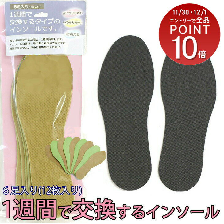 【ゆうパケット送料無料】インソール 中敷き インソール 通気性 靴用品 微香性 薄型1ミリ ブラック グレー 男性用 女性用 1週間で交換 清潔 さわやか サラサラ