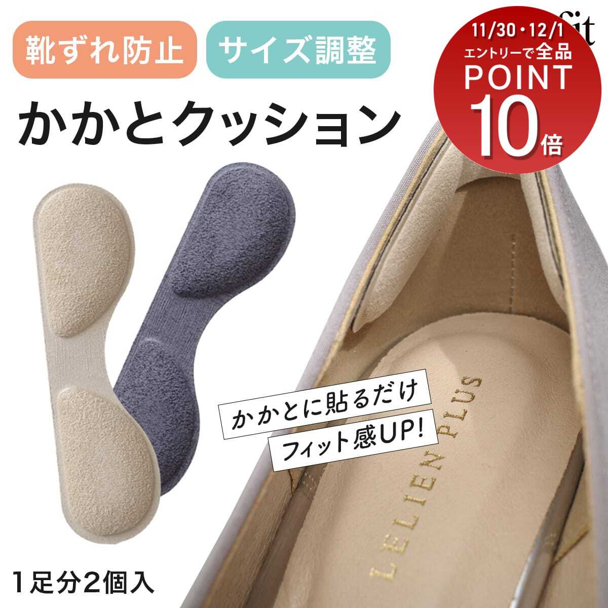 【ゆうパケット対応可能】靴ずれ防止 靴擦れ サイズ調整 is-fit ノンスリップ かかとクッション かかと..