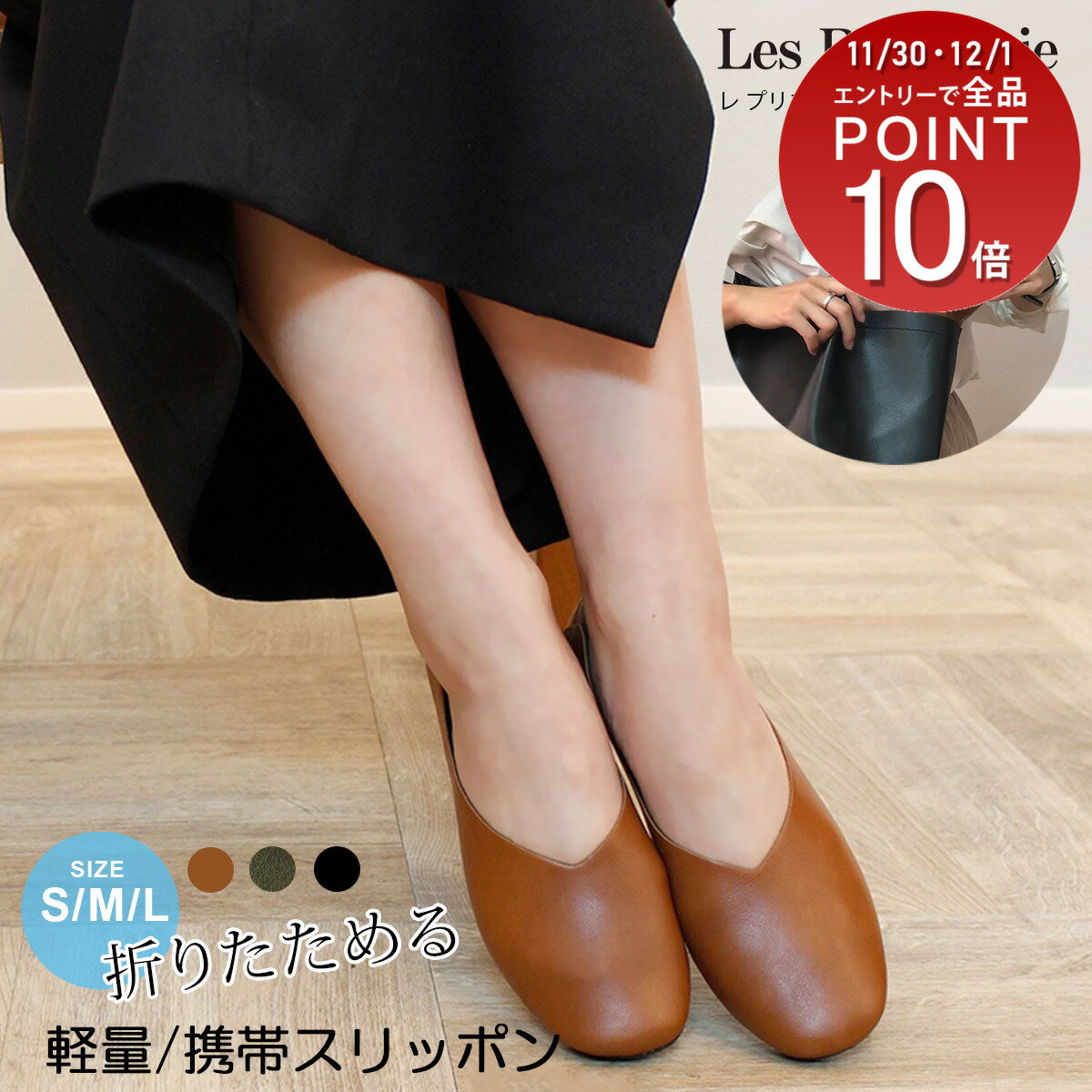 パラデック 携帯スリッパ レ プリエ ノイエ 携帯スリッポン 携帯シューズ 収納 折りたたみ ブラック ブラウン グリーン 22.0 25.0 軽量 軽い 参観 学校行事 入学式 卒業式 卒園式 フォーマル トラベル 旅行