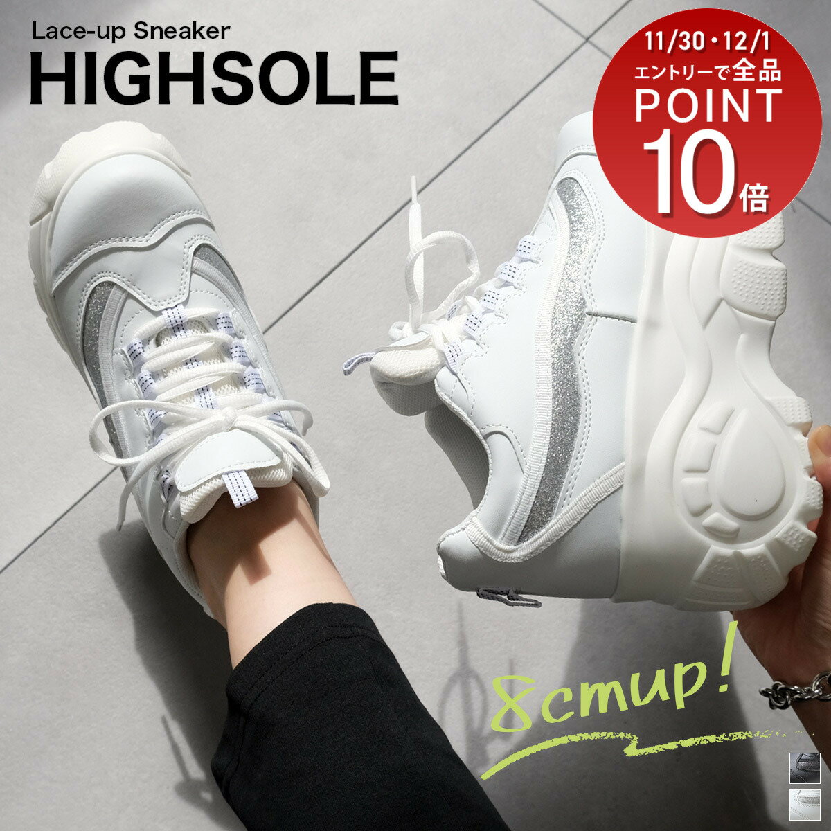 スニーカー レディース 厚底スニーカー 歩きやすい 痛くない 8cmソール 8センチヒール ハイソール プラ..