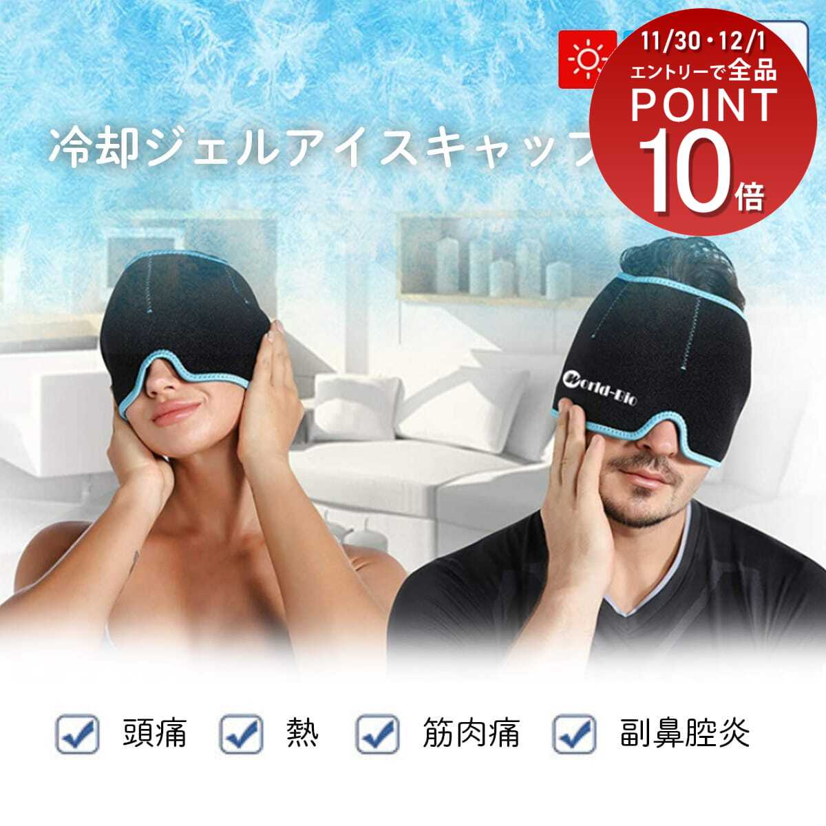 ひんやりグッズ スポーツ 冷却ゲルアイスキャップ ベロクロ 運動 梅雨 冷やす 冷却