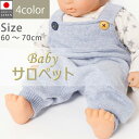 【送料無料】ホールガーメント ベビーサロペット | ベビー baby 赤ちゃん キッズ マタニティ ママ ベビーサロペット 日本製 綿100％ コットン100% 綿 コットン おしゃれ ロンパース サロペット ◆ ami amie アミアミ