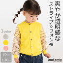【 SALE 50%OFF 】 シフォン袖カーディガン キッズ服 子供服 女の子 キッズ カーディガン 洗えるニット トップス シフォン袖 羽織 綿100% 丸...