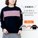 【 SALE 30%OFF 】【 送料無料 】 カラフルニットライン和紙ワイドプルオーバー大人サイズ 親子コーデ リンクコーデ 大人 レディース メンズ カジュ...