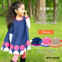【 SALE 30%OFF 】【 送料無料 】 まるAラインワンピース キッズ服 子供服 女の子 秋 冬 秋服 冬服 Aライン キッズ ワンピース キッズ ジュ...