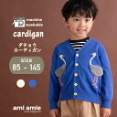 【 SALE 30%OFF 】【 送料無料 】 ダチョウカーディガン 子供服 こども服 キッズ服 キッズ 女の子 男の子 春 秋 冬 カーディガン トップス V...