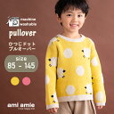 【 SALE 30%OFF 】【 送料無料 】 ひつじドットプルオーバー 子供服 子ども服 こども服 キッズ服 キッズ セーター プルオーバー 女の子 男の子 ...