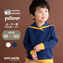 【 SALE 30%OFF 】【 送料無料 】 セーラー衿プルオーバー 子供服 キッズ服 女の子 男の子 春 秋 冬 キッズ セーター トップス プルオーバー ...