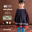 【 SALE 30%OFF 】【 送料無料 】 Aラインワンピース | 子供服 子ども服 こども服 キッズ ワンピース キッズ服 女の子 春 秋 冬 ストライプ aライン ニット 長袖 おしゃれ おでかけ よそ行き かわいい 発表会 85 100 115 130 145 amiamie アミアミ