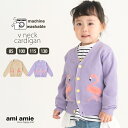 【 SALE 30%OFF 】【 送料無料 】 フラミンゴVネックカーディガン 子供服 子ども服 こども服 キッズ服 キッズ 女の子 男の子 春 夏 秋 カーデ...