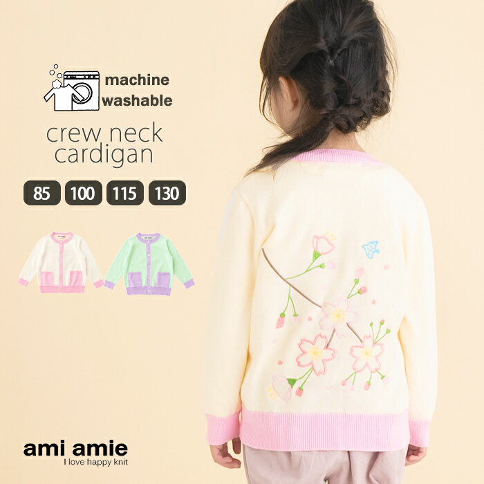 【 SALE 30%OFF 】【 送料無料 】 サクラサクカーディガン | 子供服 子ども服 こども服 キッズ服 キッズ 女の子 男の子 春 夏 秋 カーディガン トップス 長袖 おしゃれ おでかけ かわいい さくら サクラ 桜 80 85 90 95 100 105 110 115 130 amiamie アミアミ