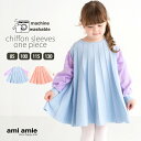 【 SALE 40%OFF 】【 送料無料 】 シフォン長袖Aラインワンピース 子供服 子ども服 こども服 キッズ服 キッズ 女の子 春 夏 秋 ワンピース シ...