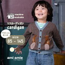 【 SALE 30%OFF 】【 送料無料 】 リスカーディガン 子供服 こども服 キッズ服 キッズ カーディガン 女の子 男の子 春 秋 冬 トップス 長袖 ...