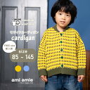 【 SALE 30%OFF 】【 送料無料 】 モザイクカーディガン 子供服 子ども服 こども服 キッズ服 キッズ 女の子 男の子 春 秋 冬 カーディガン ト...