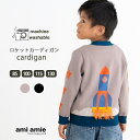 【 送料無料 】 ロケットカーディガン 子供服 子ども服 こども服 キッズ服 キッズ 女の子 男の子 春 夏 秋 カーディガン トップス Vネック 長袖 おしゃ...