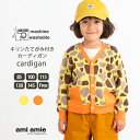 【 送料無料 】 キリンたてがみ付きカーディガン 子供服 子ども服 キッズ服 キッズ 女の子 男の子 春 秋 冬 カーディガン トップス おしゃれ おでかけ 親...