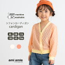 【 送料無料 】 シフォンカーディガン 子供服 子ども服 こども服 キッズ服 キッズ 女の子 春 夏 秋 カーディガン トップス おしゃれ おでかけ 親子コーデ...