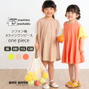 【 送料無料 】 シフォン袖Aラインワンピース 子供服 子ども服 こども服 キッズ服 キッズ ワンピース 女の子 春 夏 シフォン おしゃれ おでかけ かわいい...