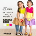 【 送料無料 】 切替ノースリーブワンピース 子供服 子ども服 こども服 キッズ服 キッズ ワンピース 女の子 春 夏 秋 Aライン カラフル おしゃれ おでか...