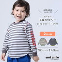 ボーダーカットソー | キッズ服 子供服 男の子 女の子 春服 夏服 春 夏 長袖Tシャツ カットソー ボーダーTシャツ ボーダー 90cm 100cm 110cm 120cm 130cm 140cm キッズ 子供 こども DILASH ami amie select アミアミ